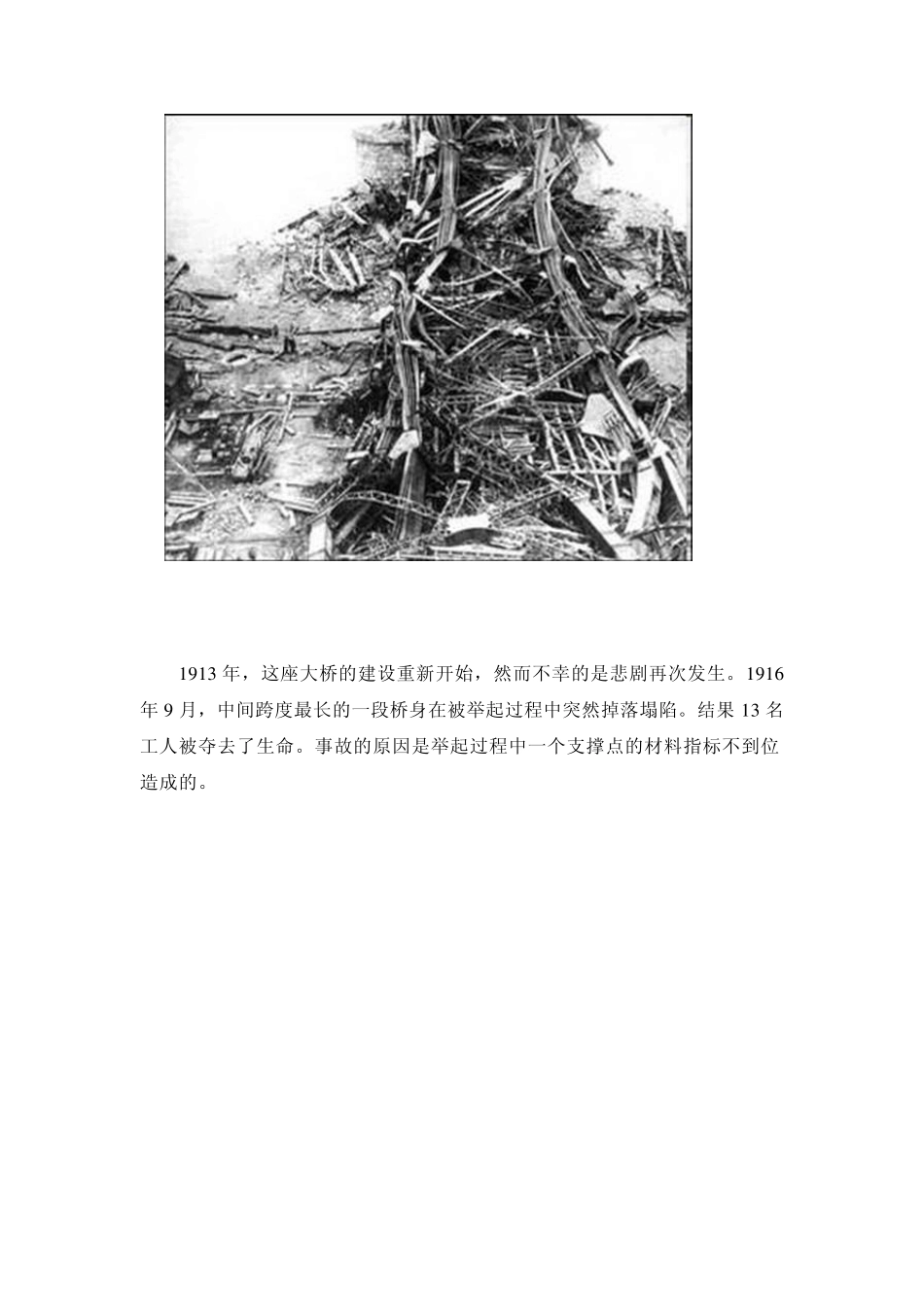 桥梁倒塌分析_第3页