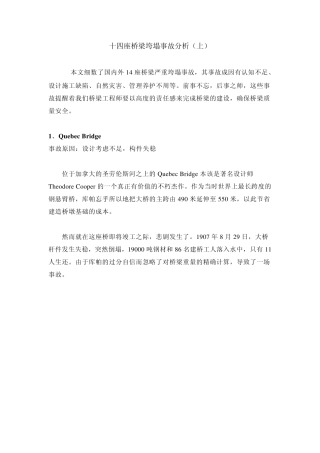 桥梁倒塌分析