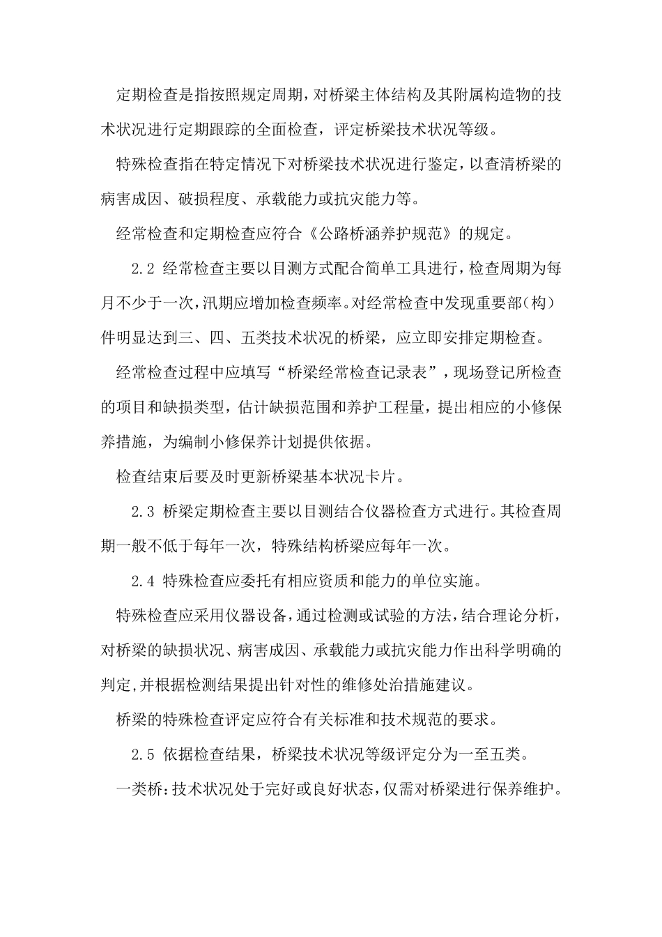 桥梁养护管理制度_第3页