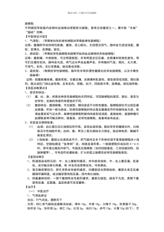 肠梗阻的中西医诊疗规范