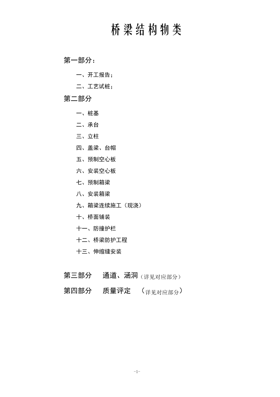 桥梁内业资料表格组成目录_第2页