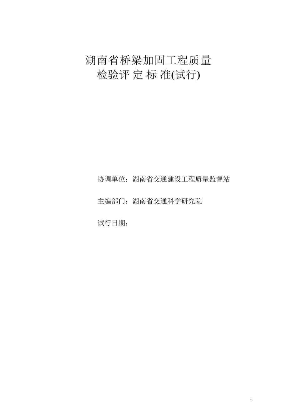 桥梁加固工程验收标准_第2页