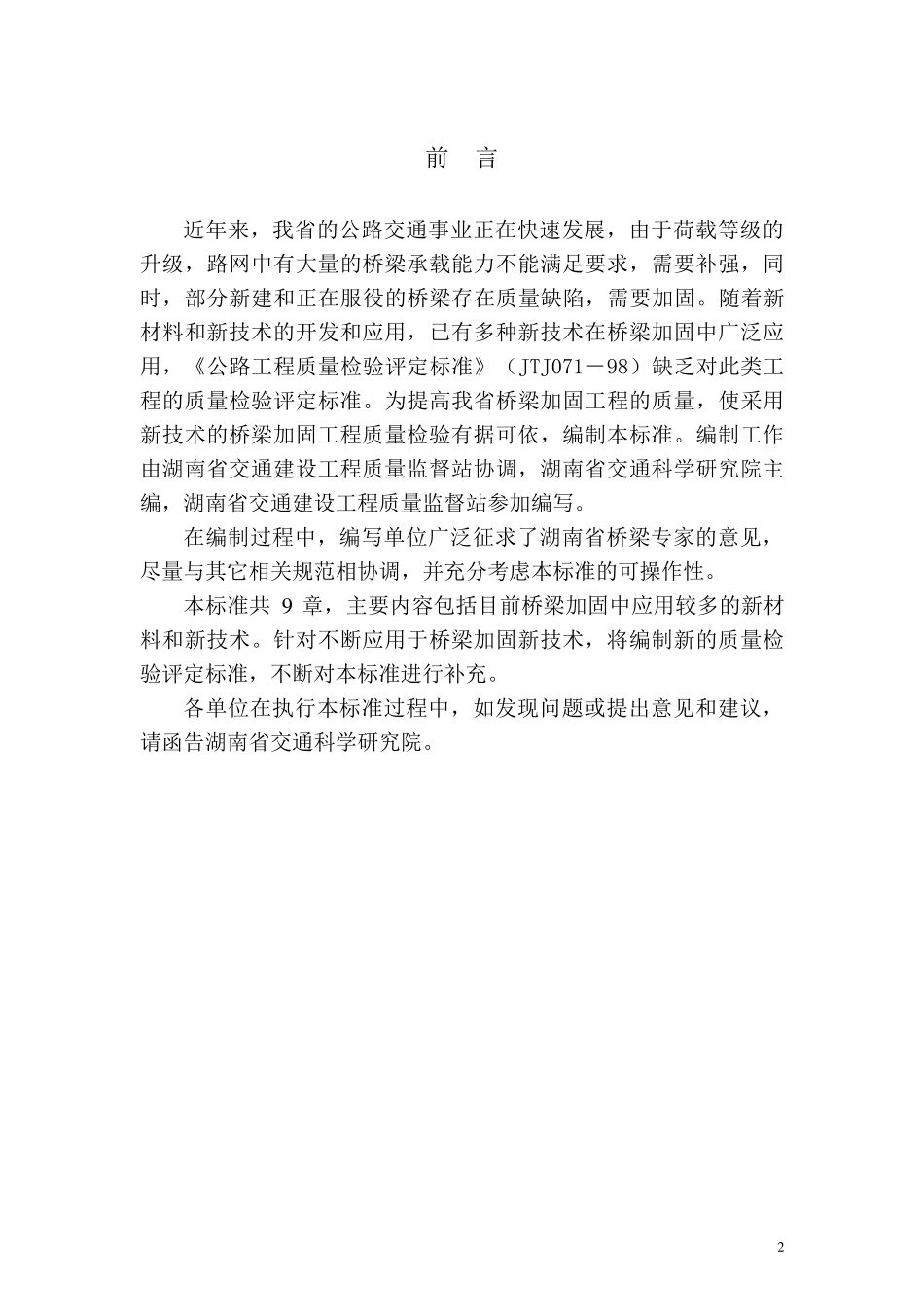 桥梁加固工程验收标准_第3页