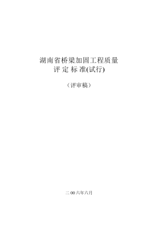 桥梁加固工程验收标准