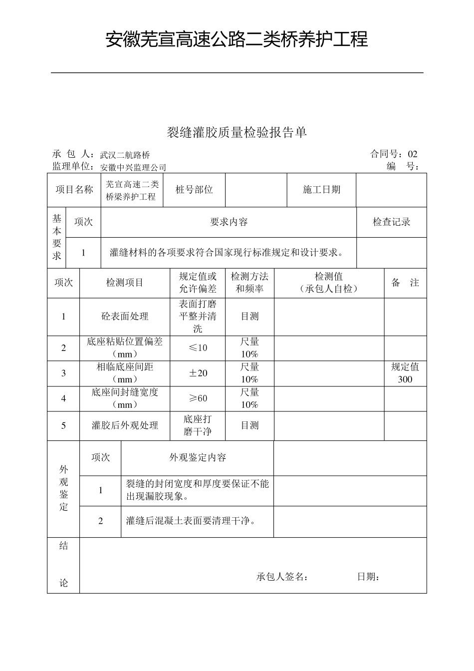 桥梁加固常用表格汇总_第2页