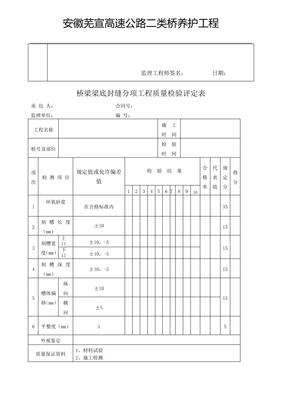 桥梁加固常用表格汇总_第3页