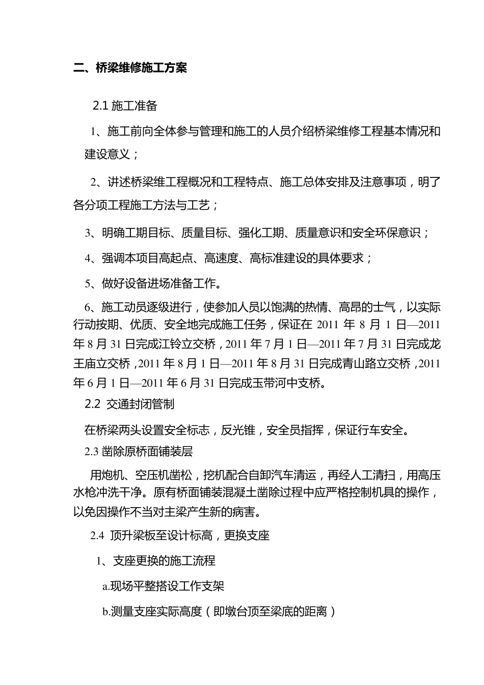 桥梁加固方案_第2页