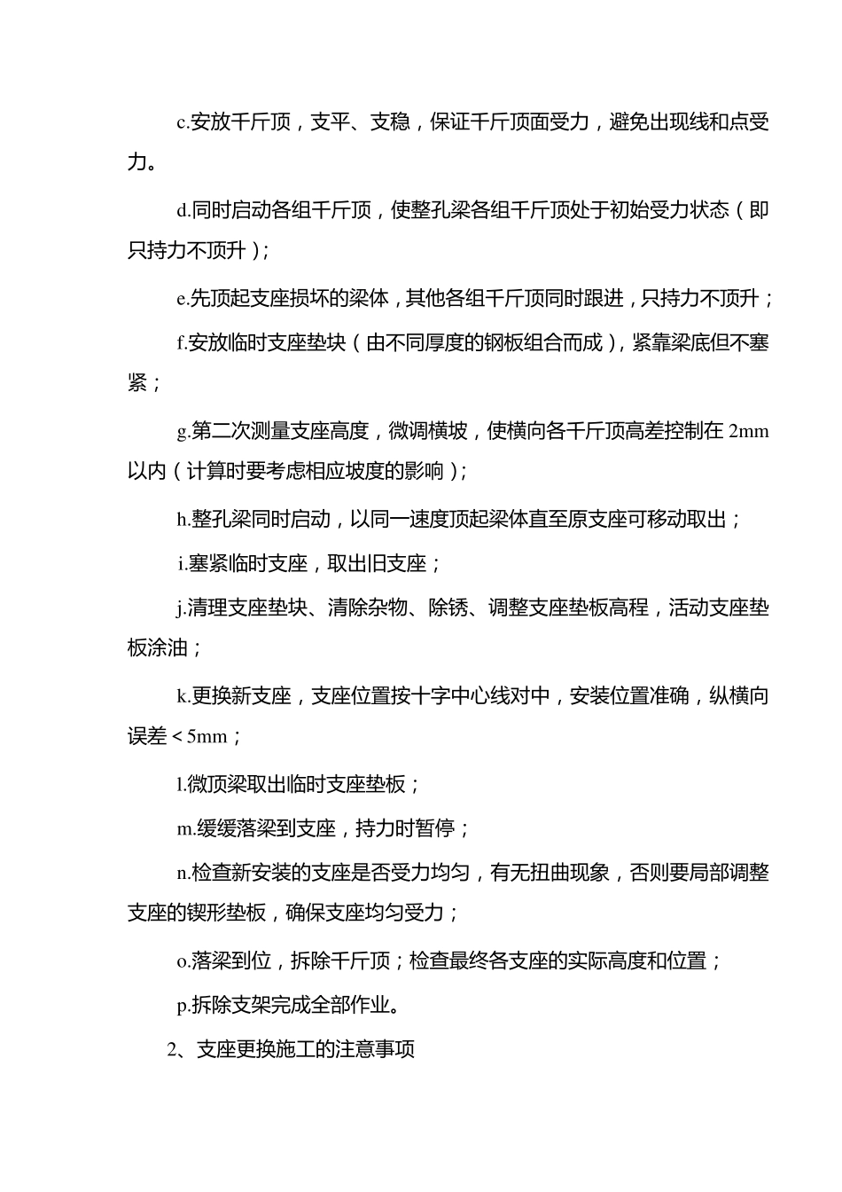 桥梁加固方案_第3页