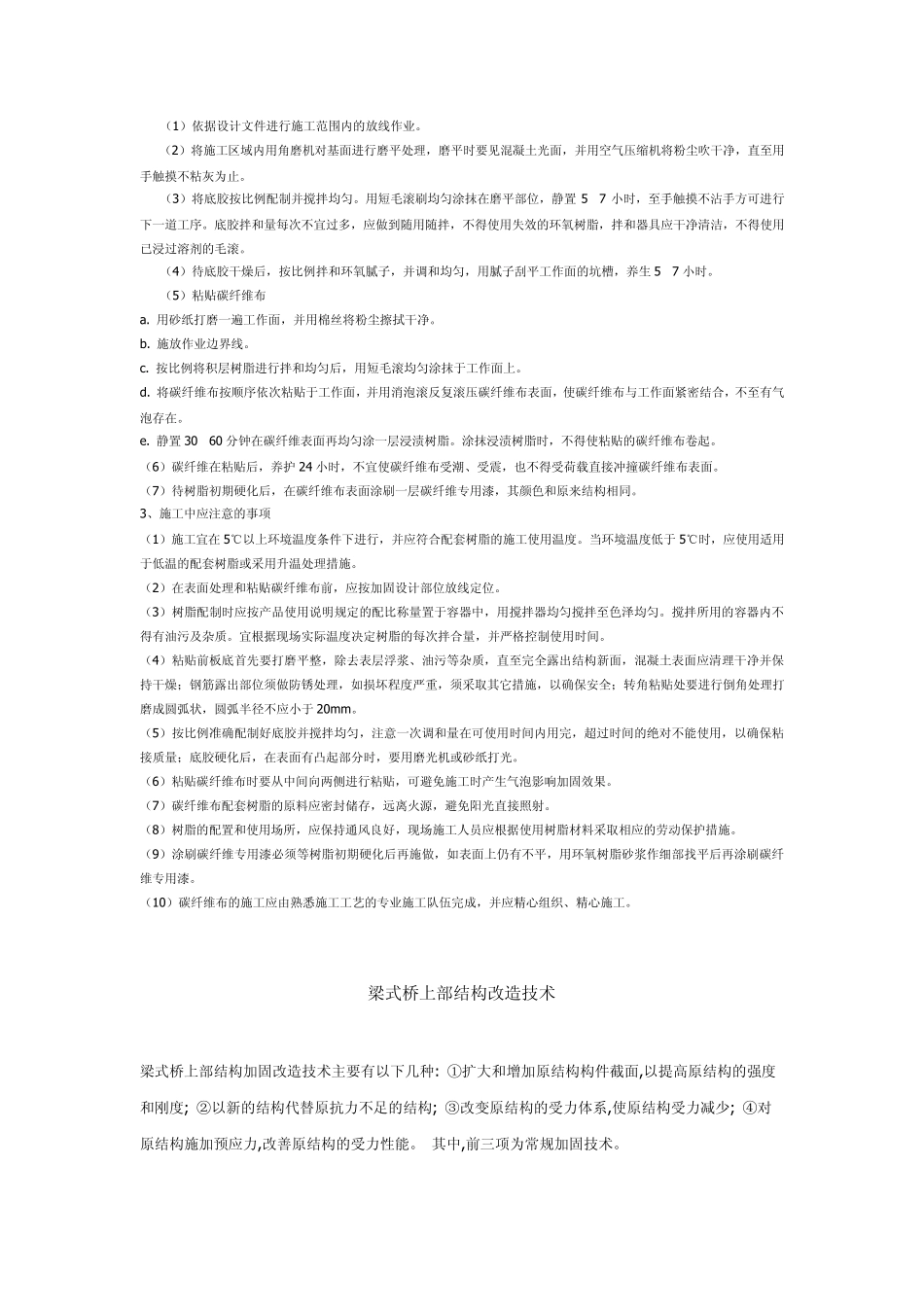 桥梁加固方法_第2页