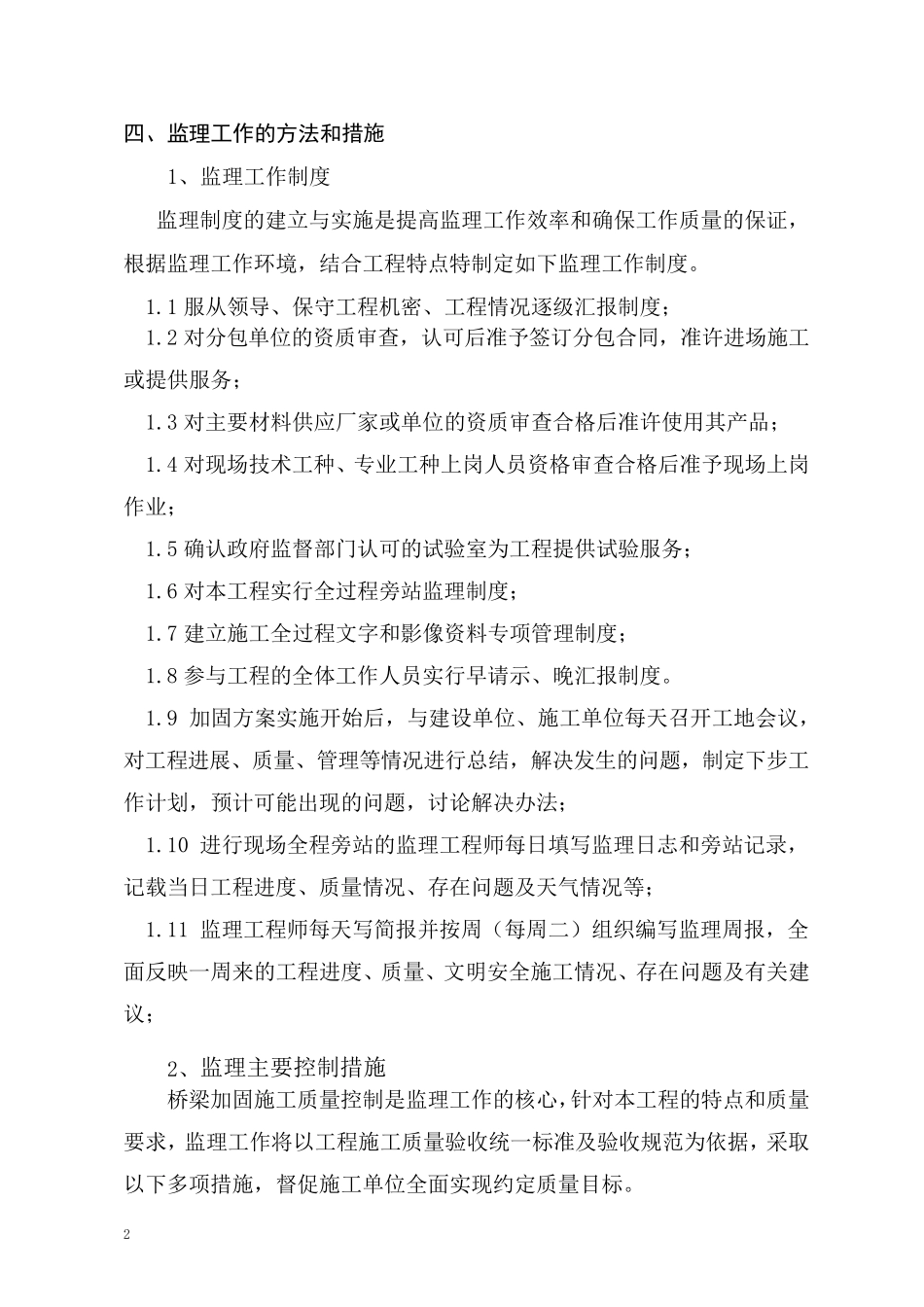 桥梁加固监理实施细则_第3页