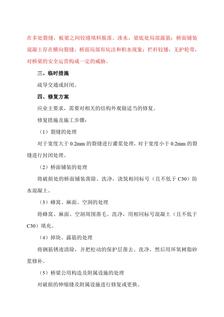 桥梁加固维修施工组织设计_第3页