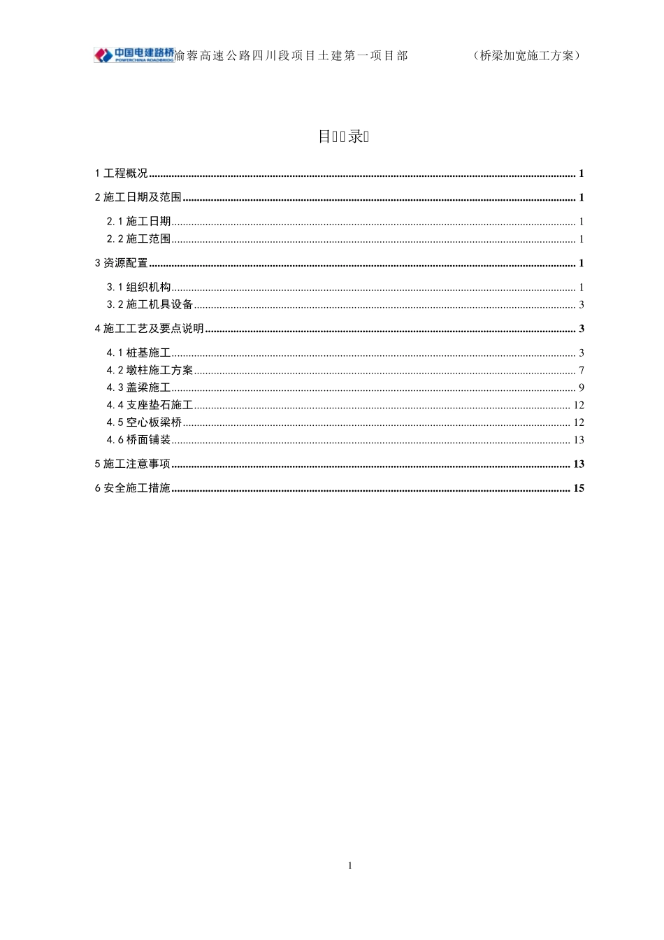 桥梁加宽施工方案_第2页