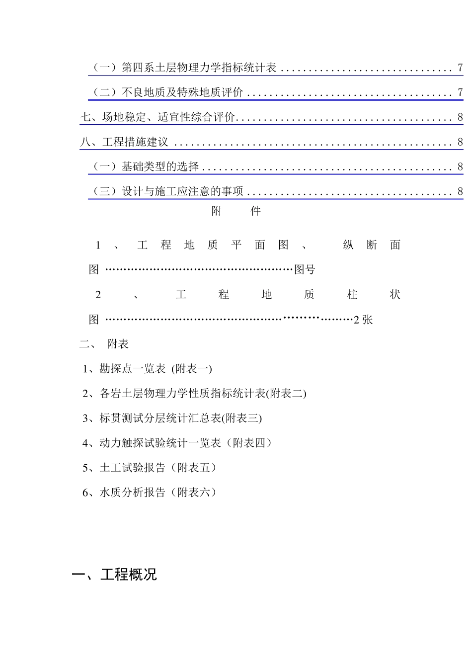 桥梁勘察报告_第2页