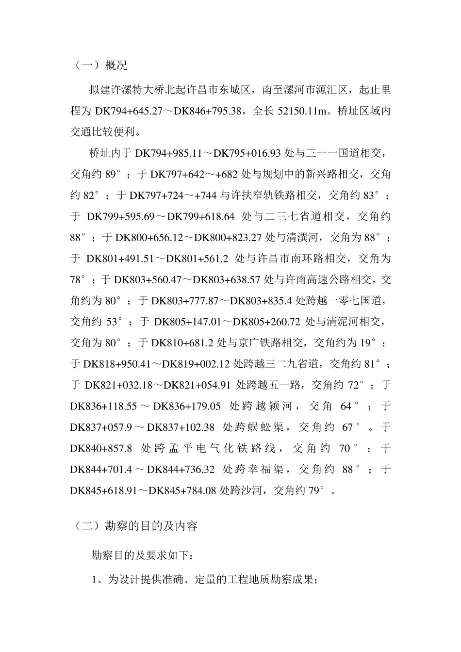 桥梁勘察报告_第3页