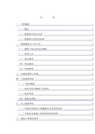 桥梁勘察报告