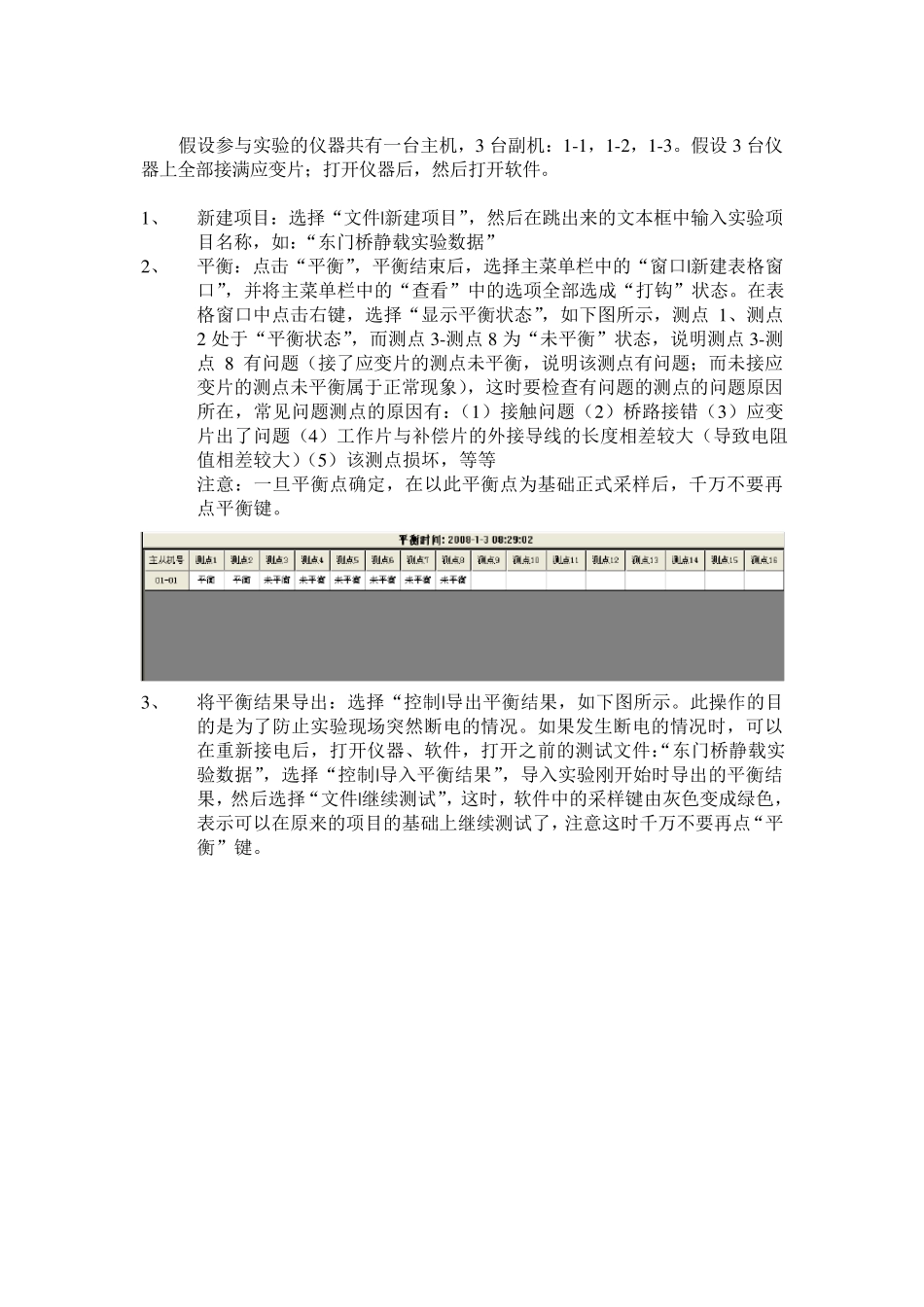 桥梁动静载、模态实验_第2页