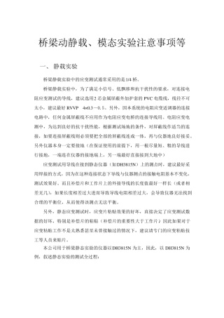 桥梁动静载、模态实验