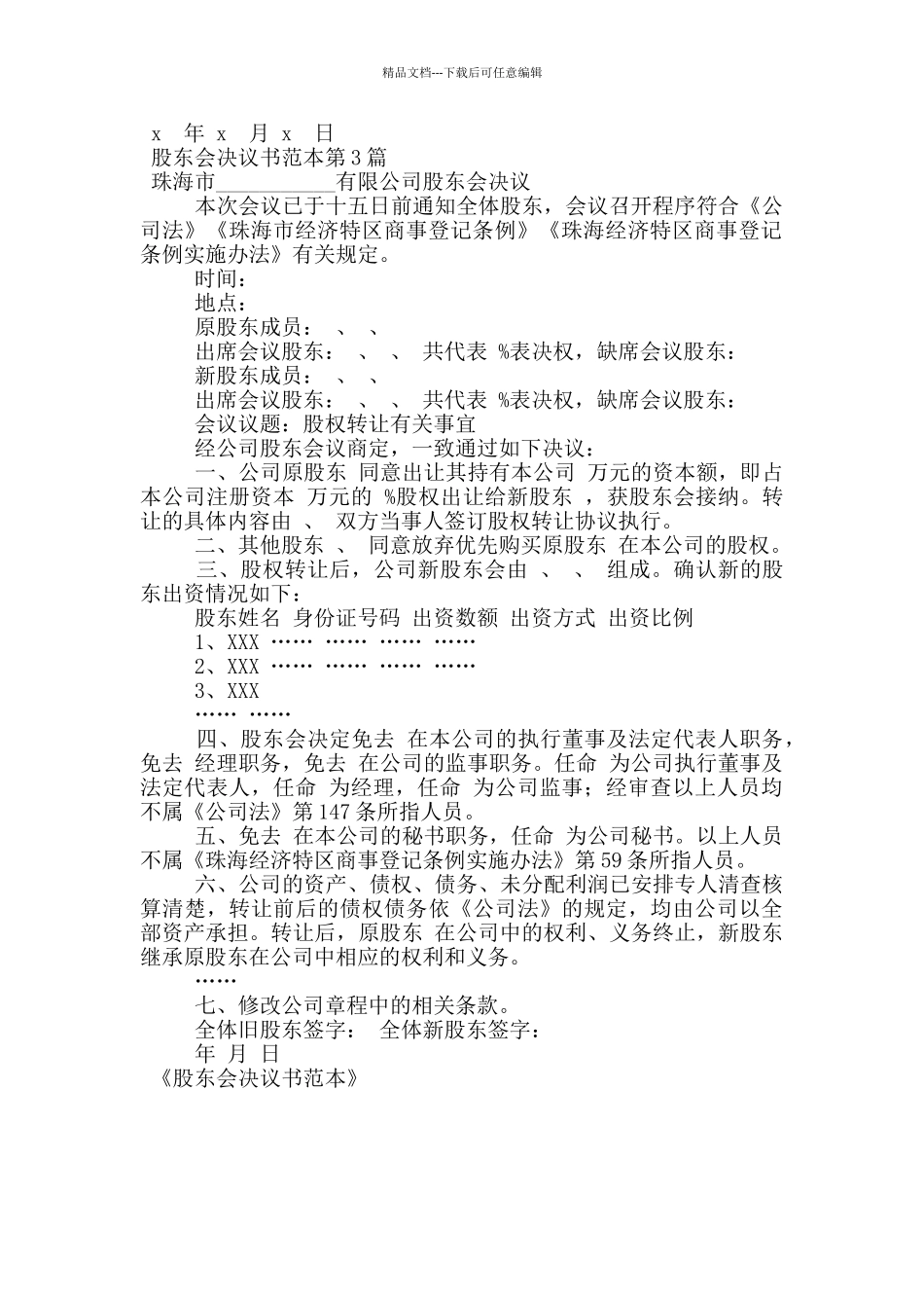 股东会决议书范本_第2页