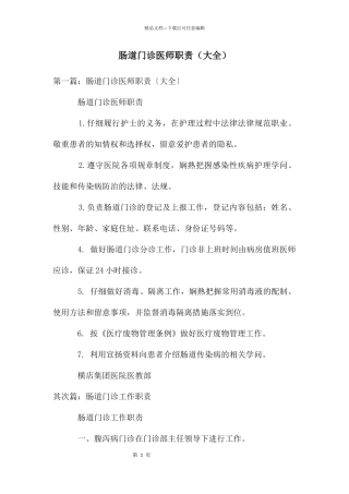 肠道门诊医师职责