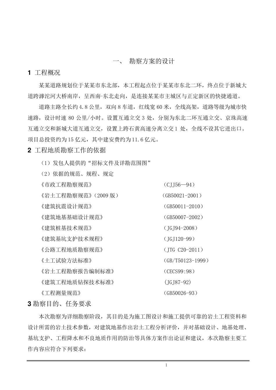 桥梁勘察组织方案_第2页