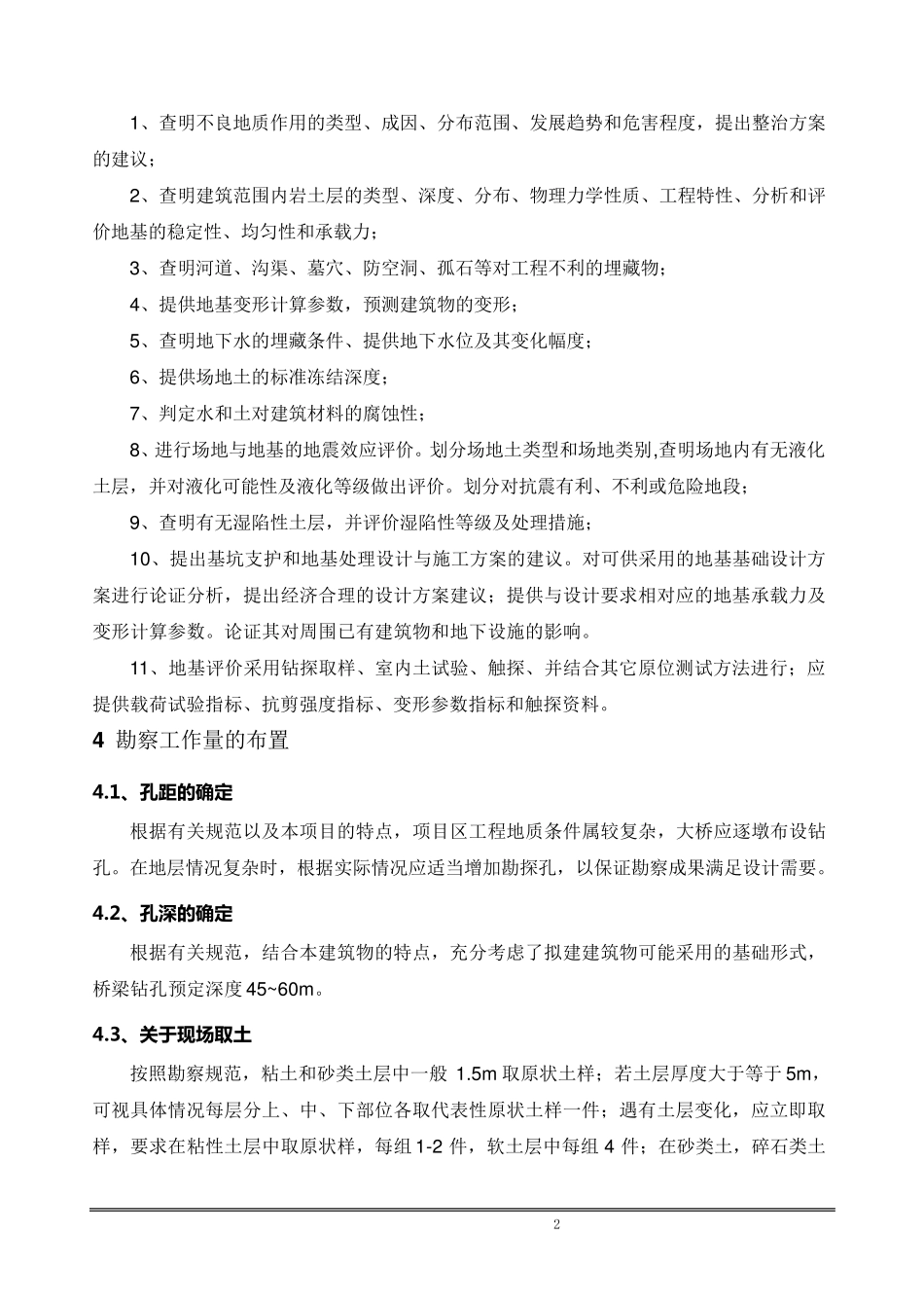 桥梁勘察组织方案_第3页