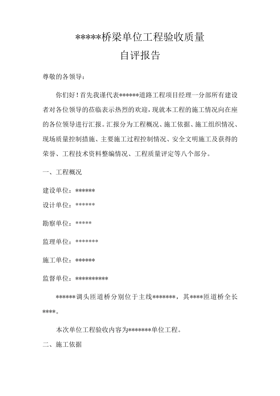 桥梁单位工程验收自评报告模板_第2页