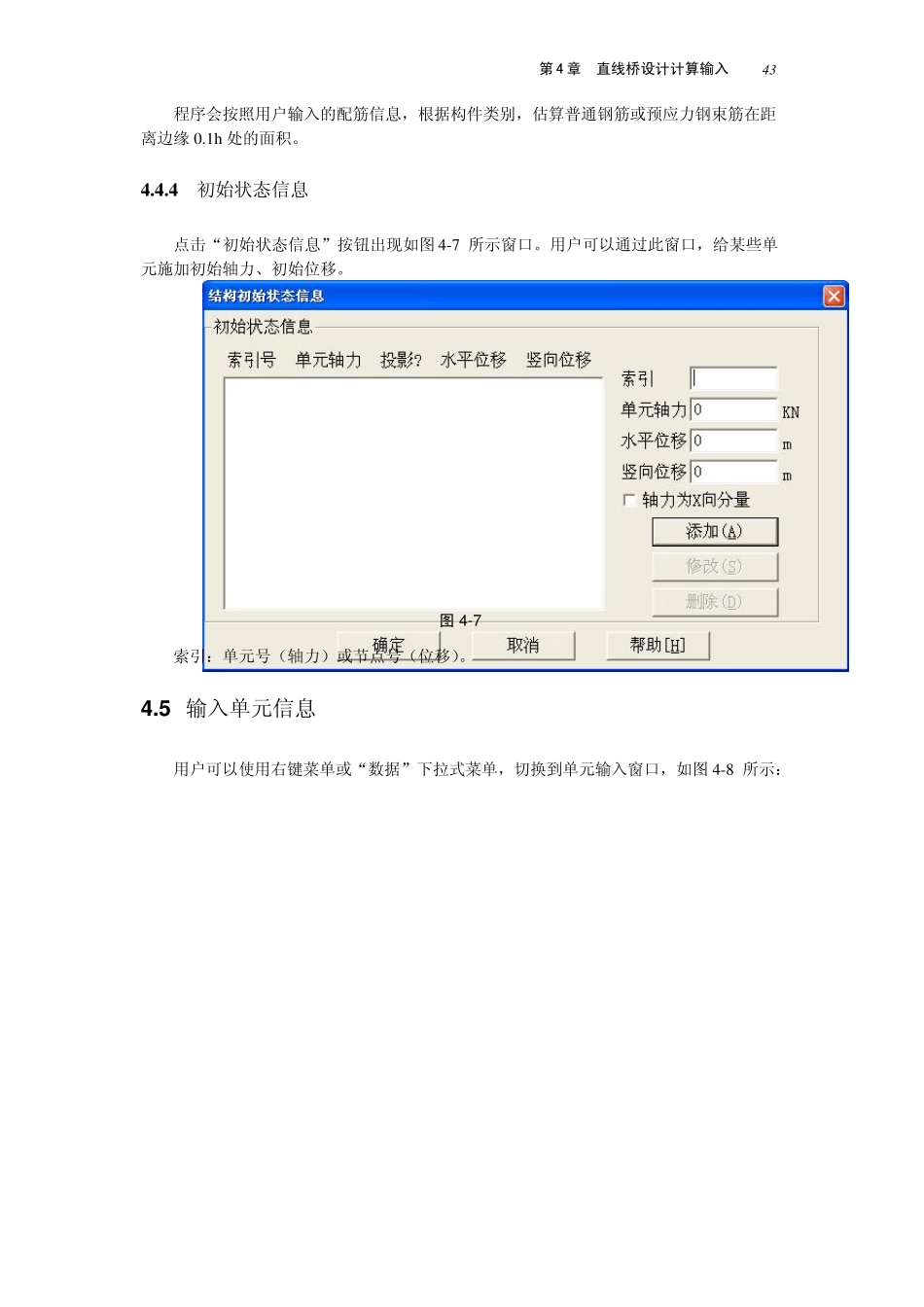 桥梁博士使用手册(勘误更正页)_第2页