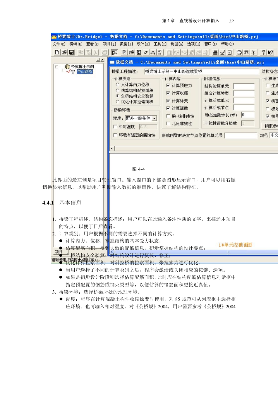 桥梁博士使用手册(勘误更正页)_第3页