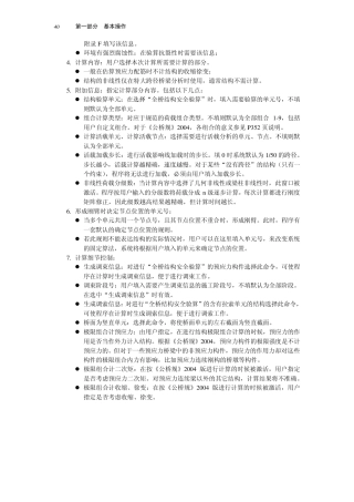 桥梁博士使用手册(勘误更正页)