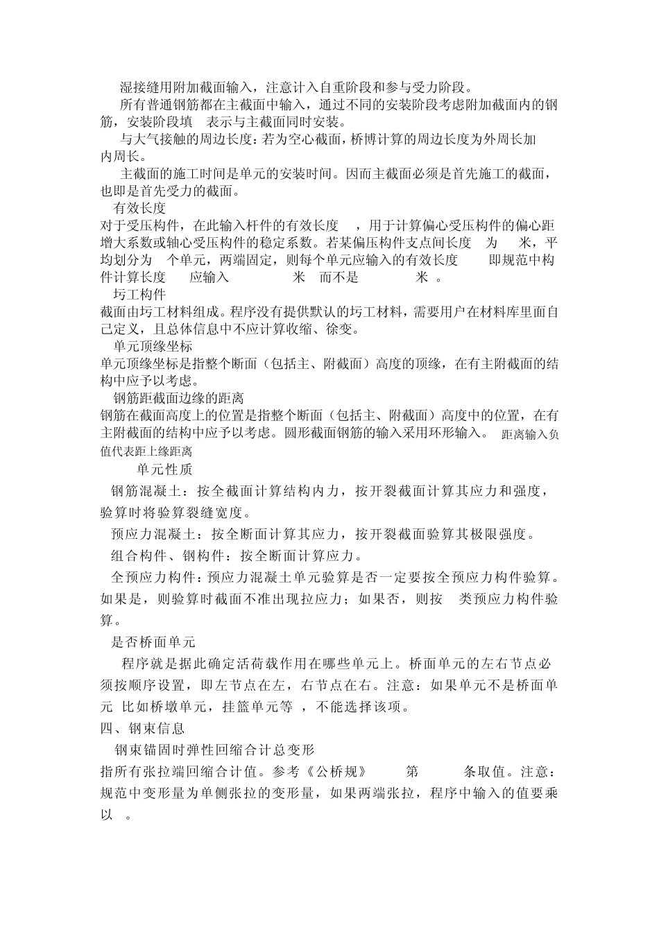 桥梁博士常见问题解答_第2页