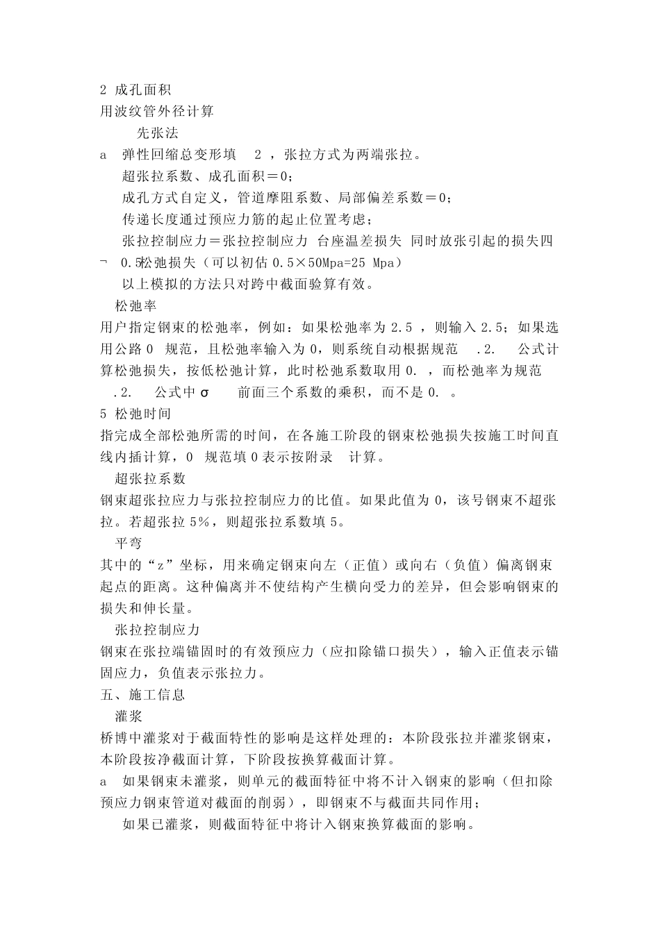 桥梁博士常见问题解答_第3页