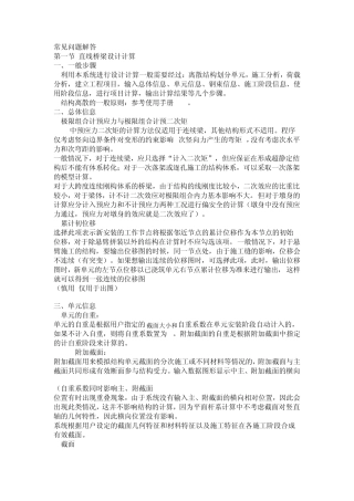 桥梁博士常见问题解答
