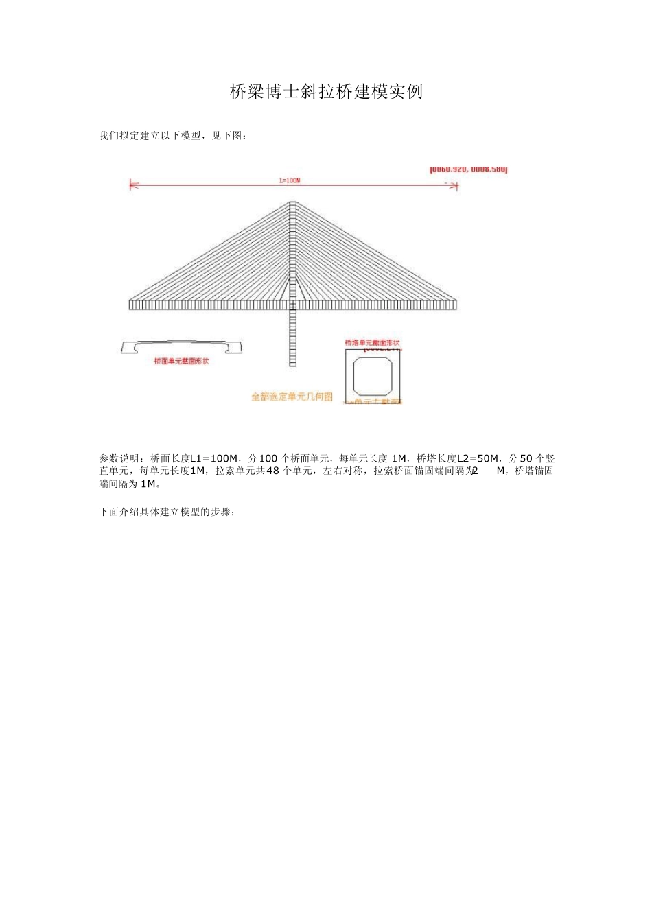 桥梁博士斜拉桥建模实例_第1页