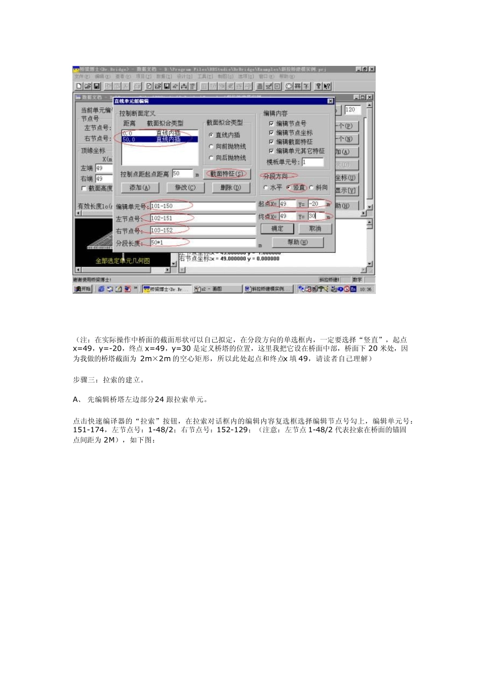桥梁博士斜拉桥建模实例_第3页