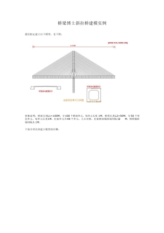 桥梁博士斜拉桥建模实例