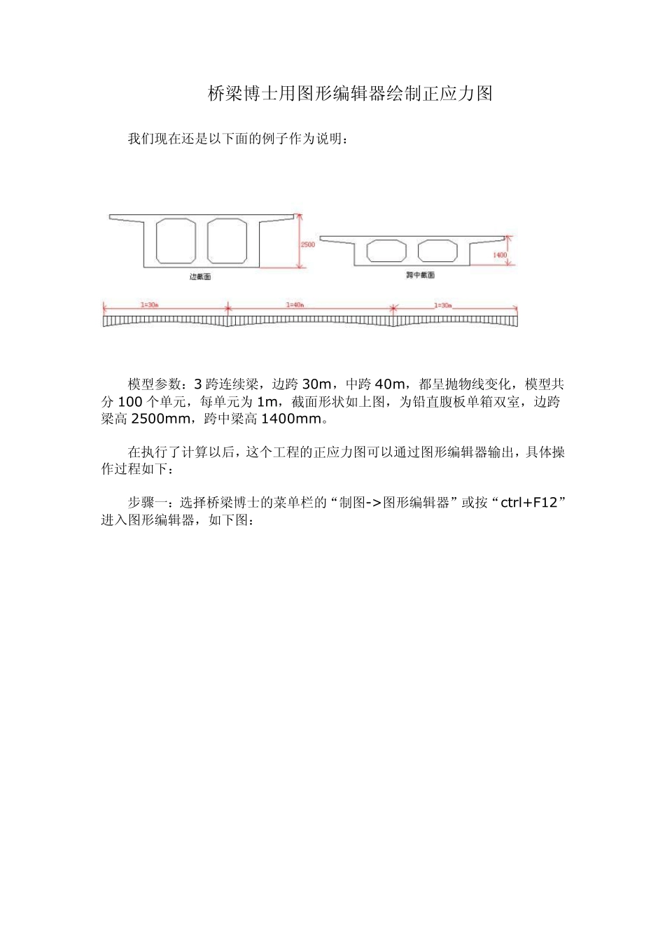 桥梁博士用图形编辑器绘制正应力图_第1页