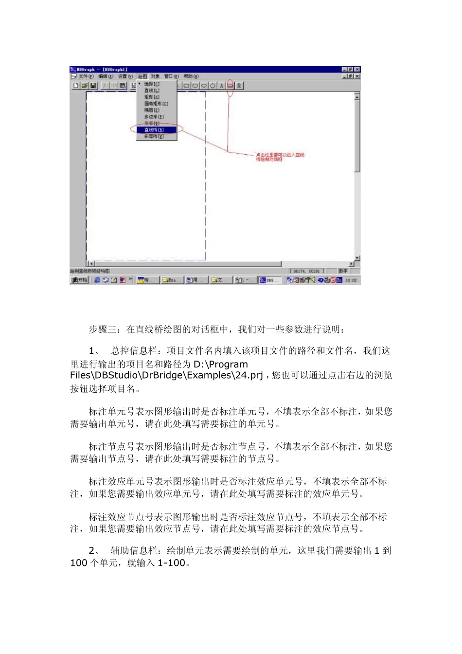 桥梁博士用图形编辑器绘制正应力图_第3页