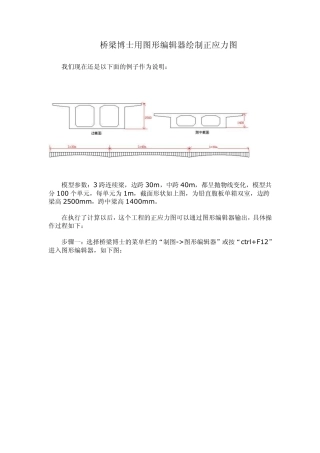 桥梁博士用图形编辑器绘制正应力图