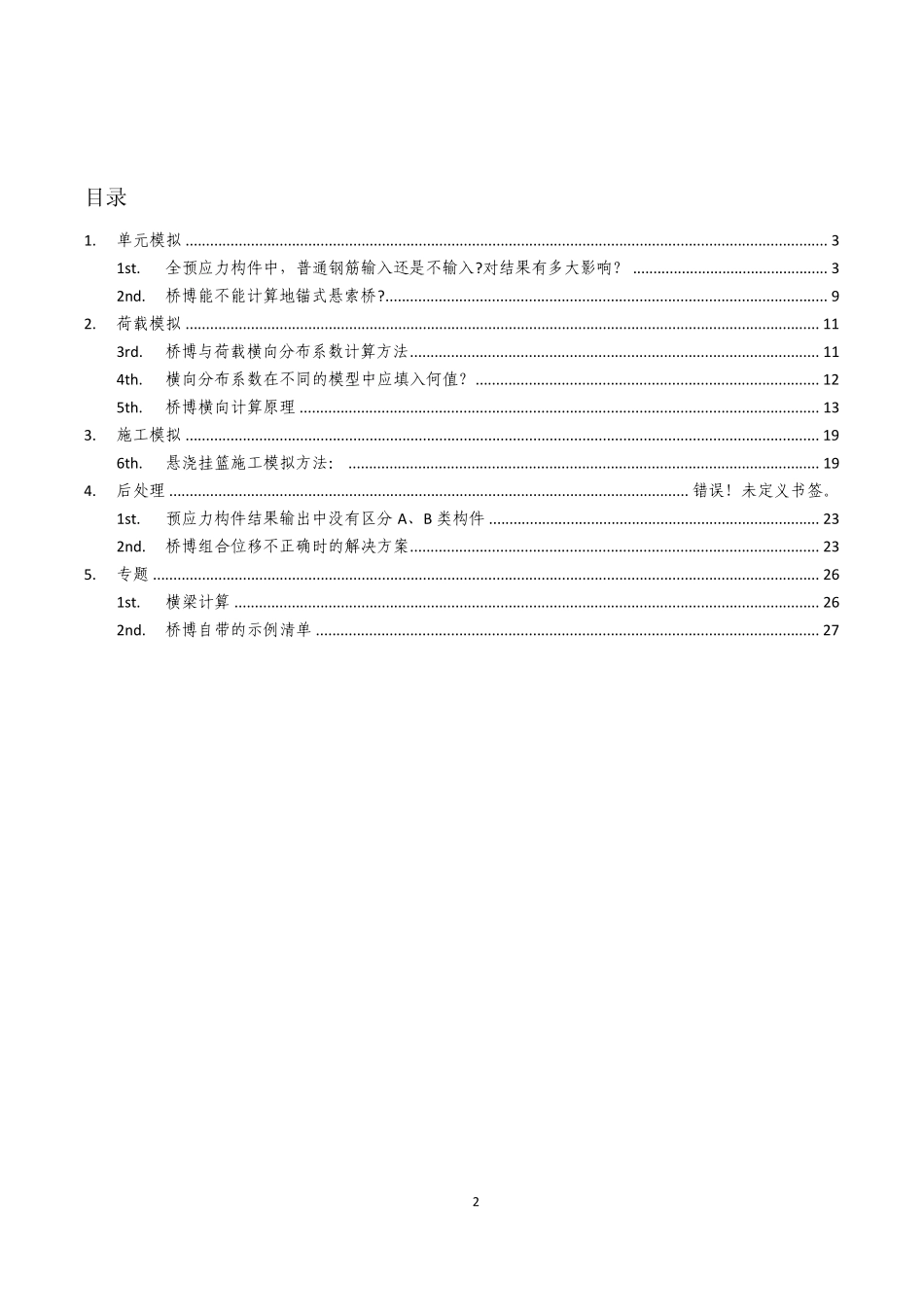 桥梁博士桥博疑难解答_第2页