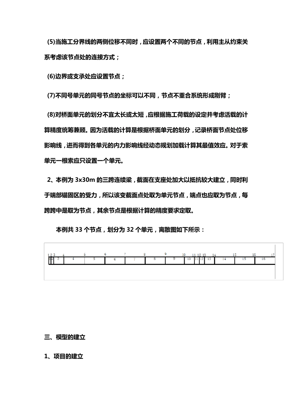 桥梁博士连续梁桥设计建模步骤与桥博建模技巧_第2页