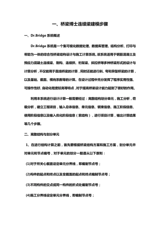 桥梁博士连续梁桥设计建模步骤与桥博建模技巧