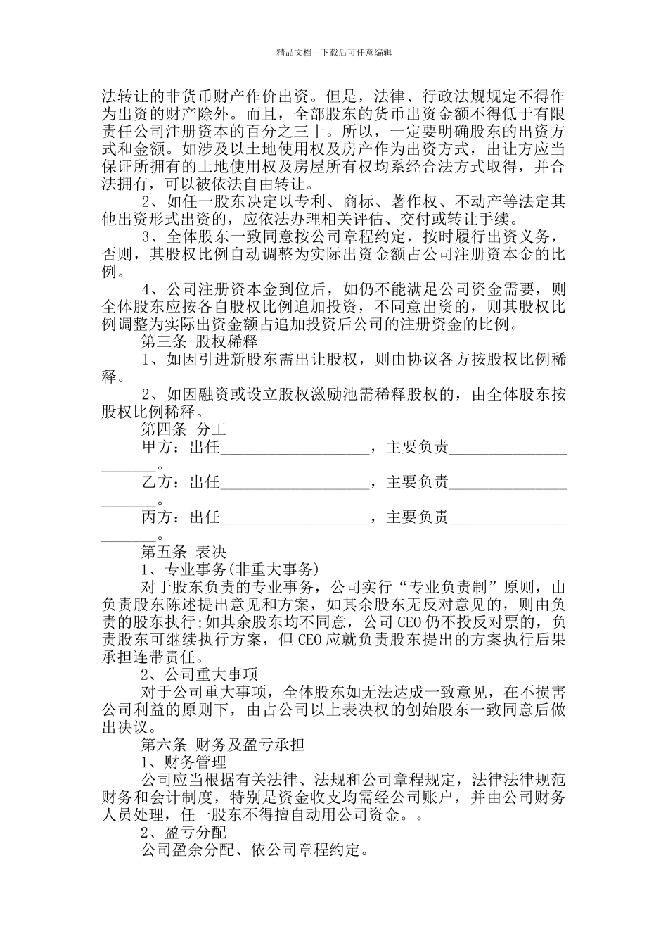 股东出资协议范本_第2页