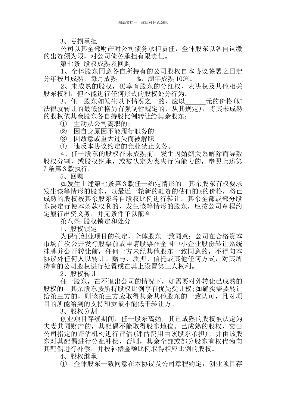 股东出资协议范本_第3页