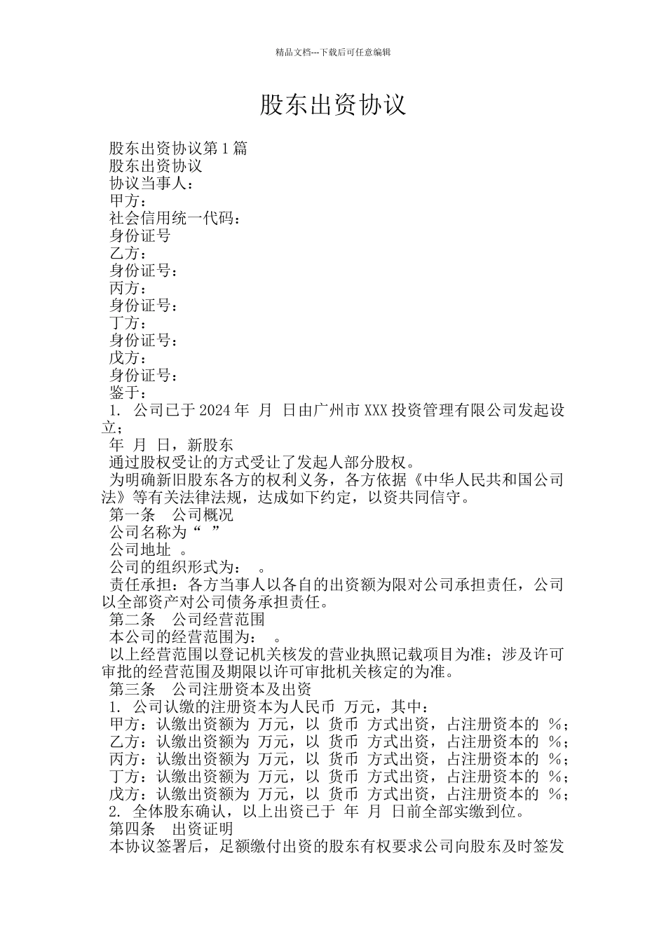 股东出资协议_第1页