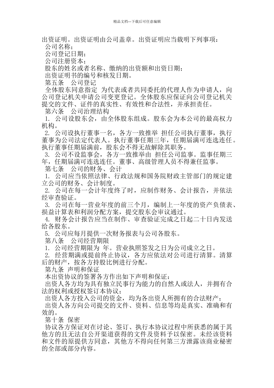 股东出资协议_第2页