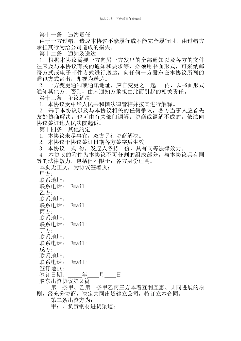 股东出资协议_第3页