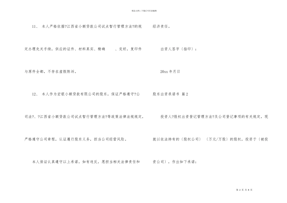 股东出资承诺书锦集六篇_第2页