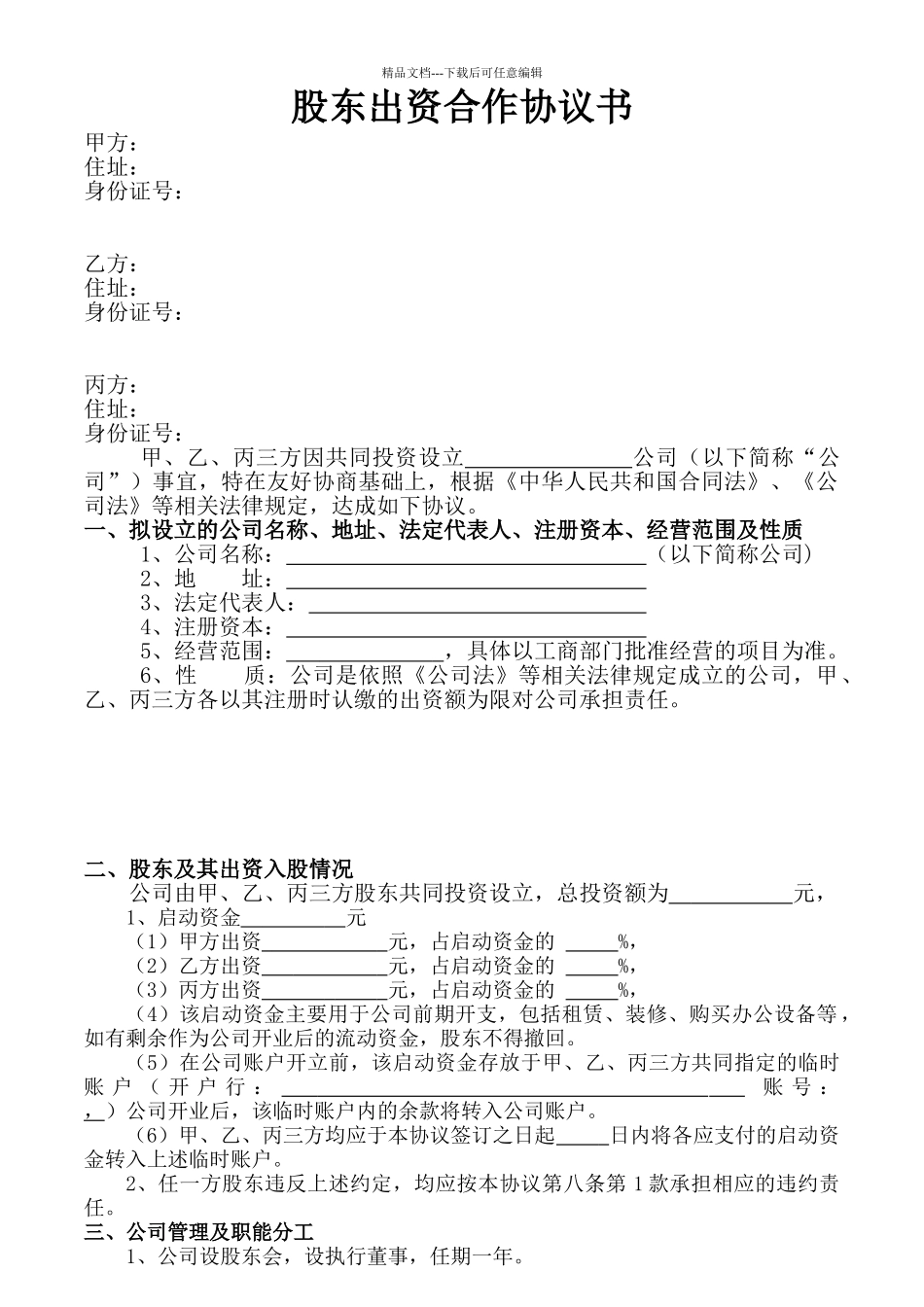 股东出资协议书_第1页