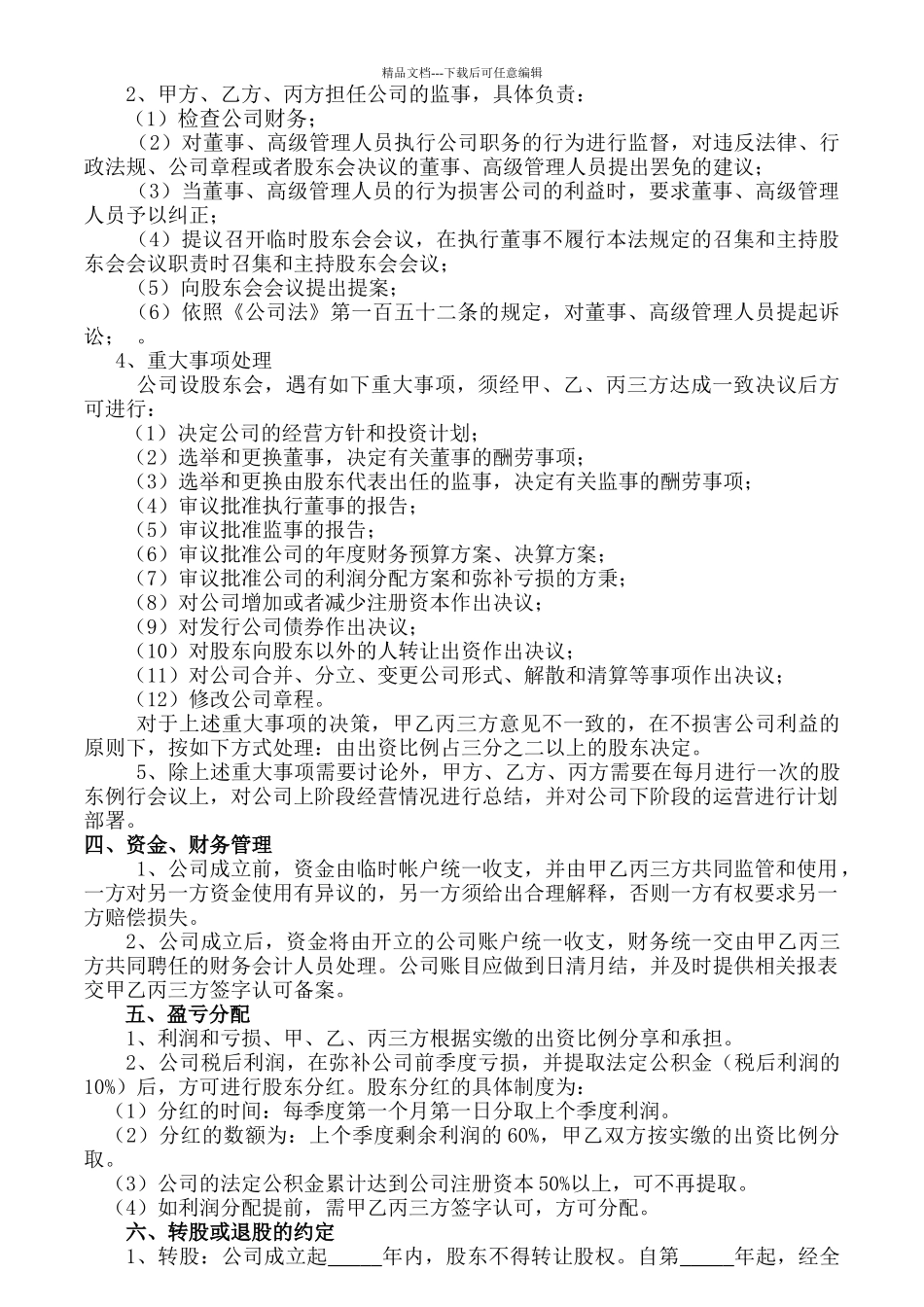 股东出资协议书_第2页