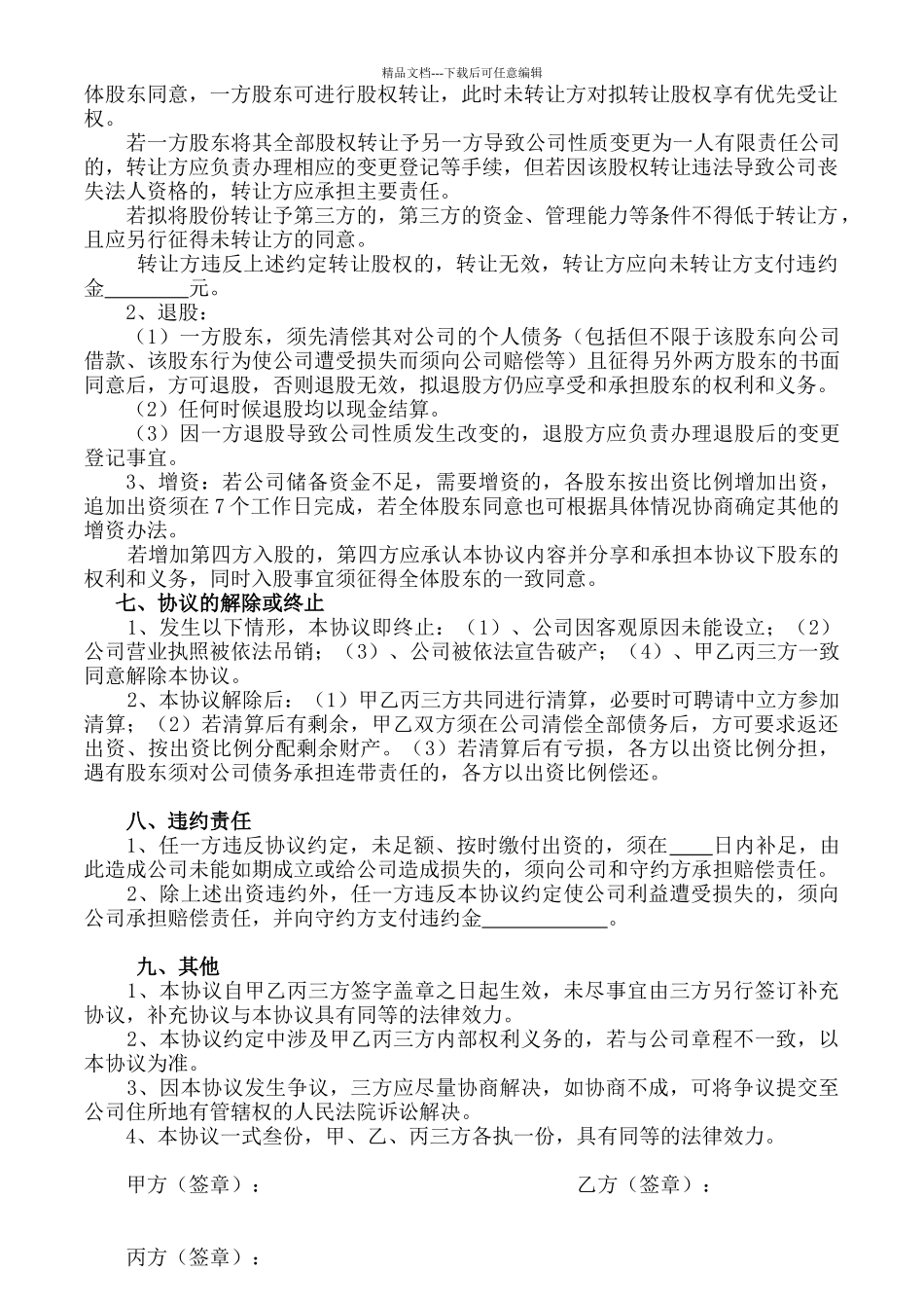 股东出资协议书_第3页